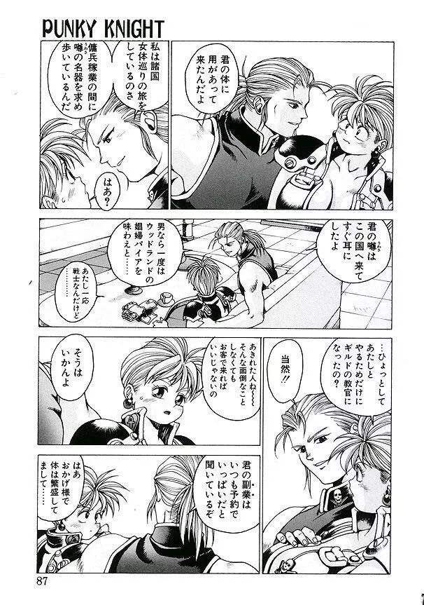 PUNKY KNIGHT ～PINKY PHAIA～ Page.71