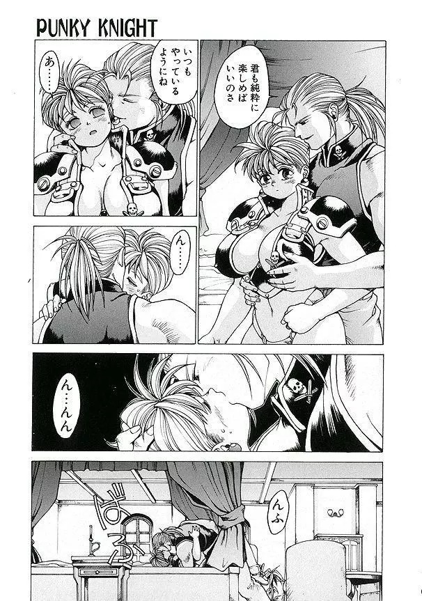 PUNKY KNIGHT ～PINKY PHAIA～ Page.73
