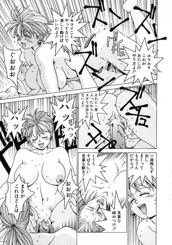 PUNKY KNIGHT ～PINKY PHAIA～ Page.77