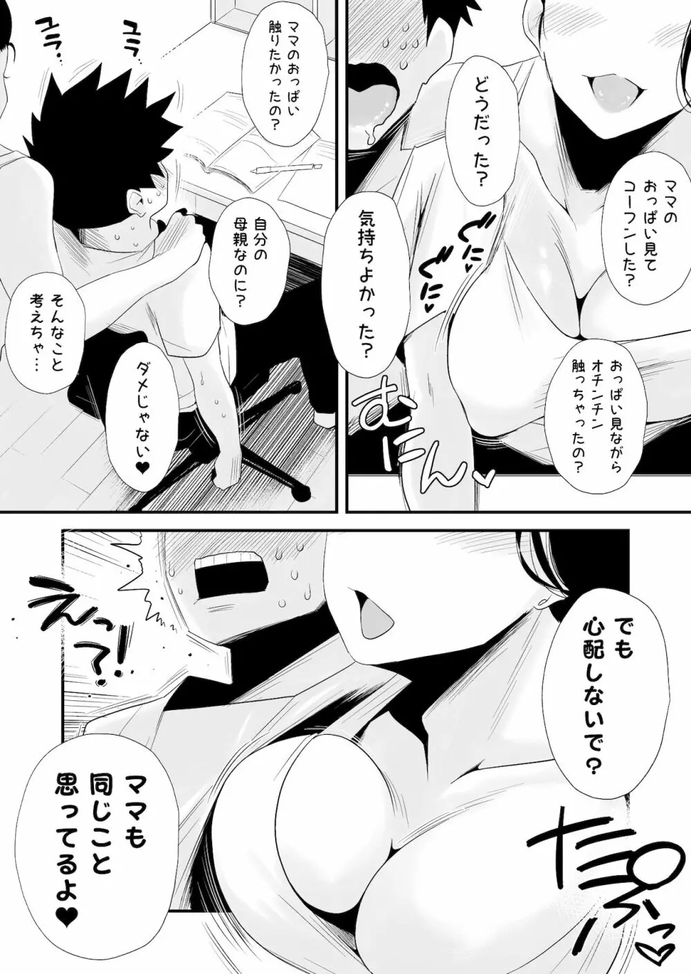 どのママが好き？～高橋家の場合～ Page.14