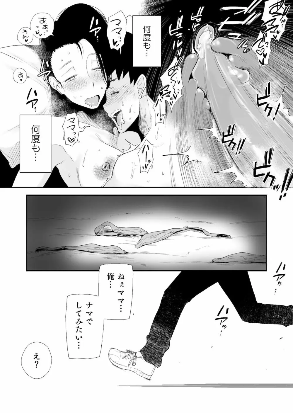 どのママが好き？～高橋家の場合～ Page.30