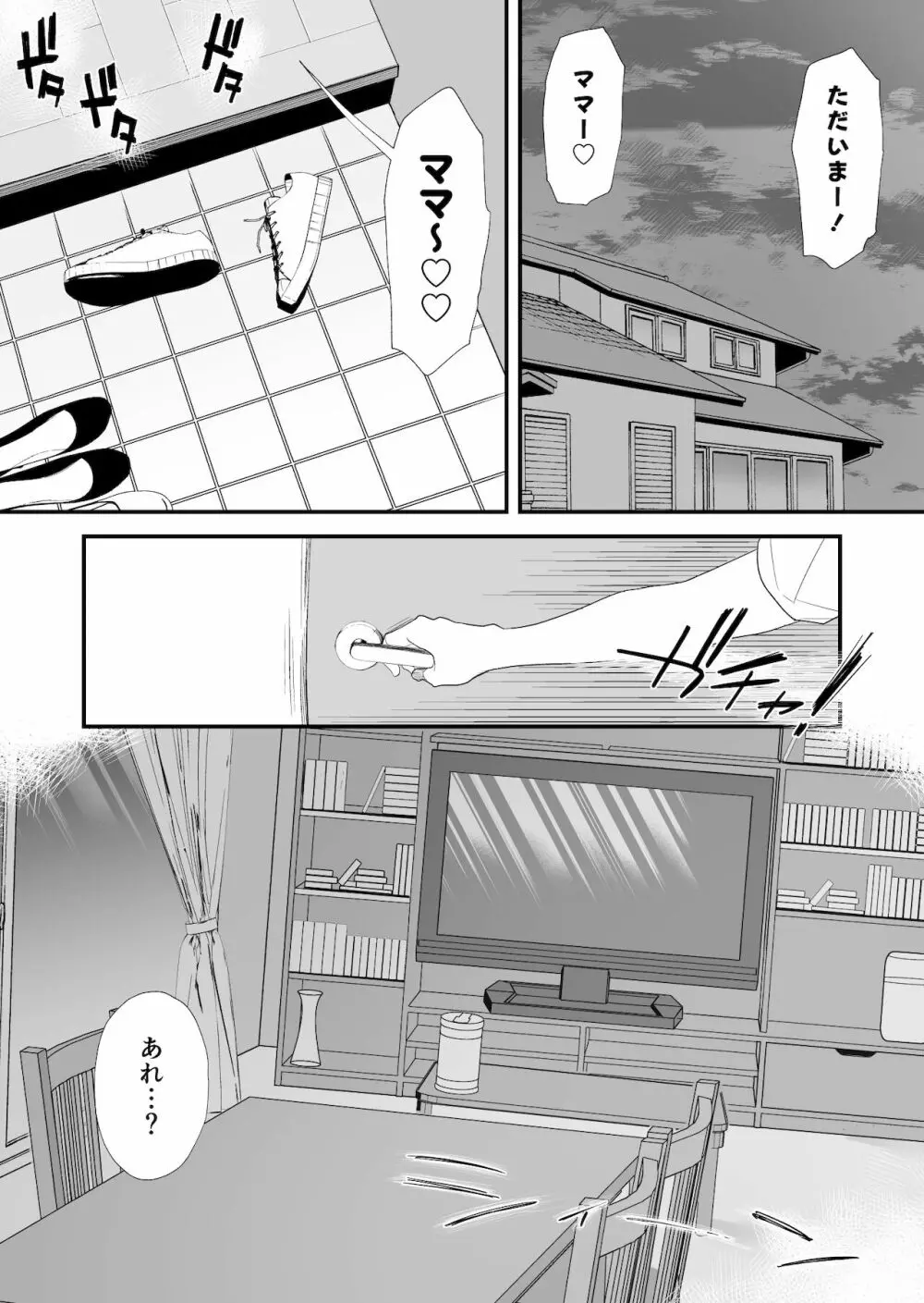 どのママが好き？～高橋家の場合～ Page.32