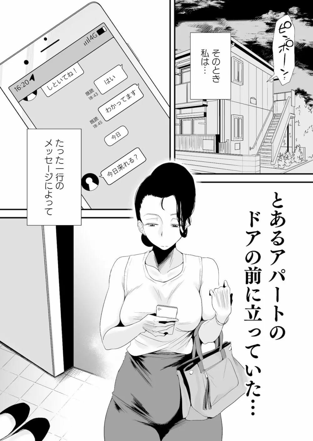 どのママが好き？～高橋家の場合～ Page.33