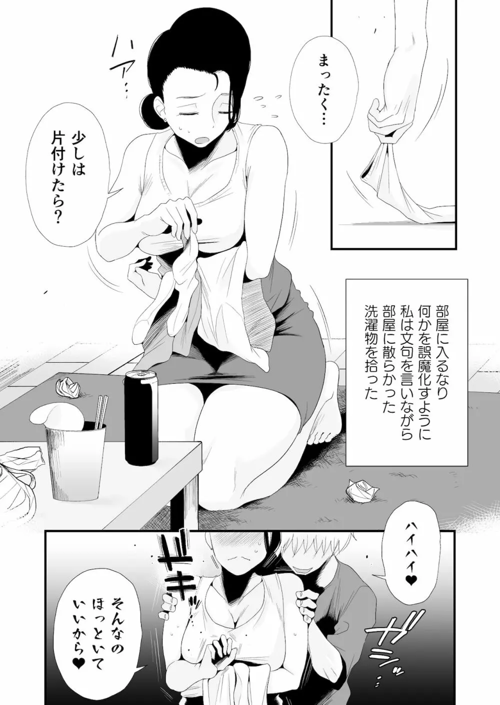 どのママが好き？～高橋家の場合～ Page.35