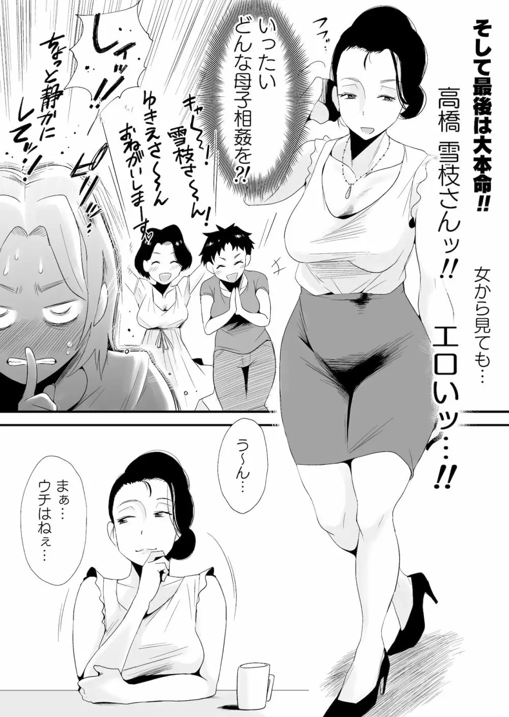 どのママが好き？～高橋家の場合～ Page.4