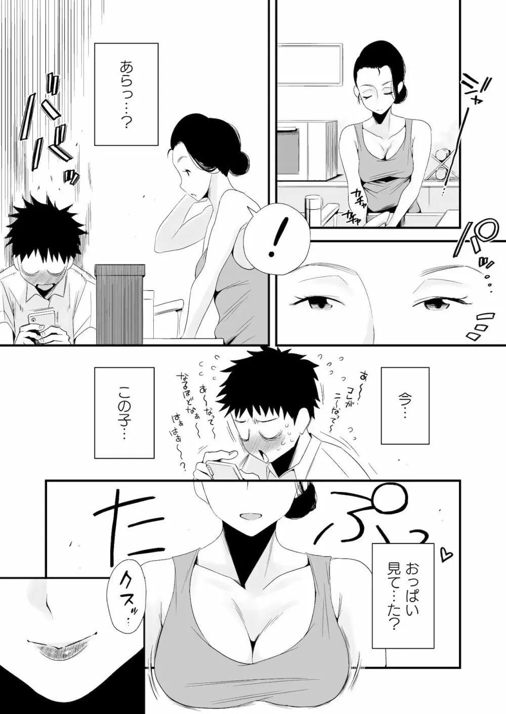 どのママが好き？～高橋家の場合～ Page.6