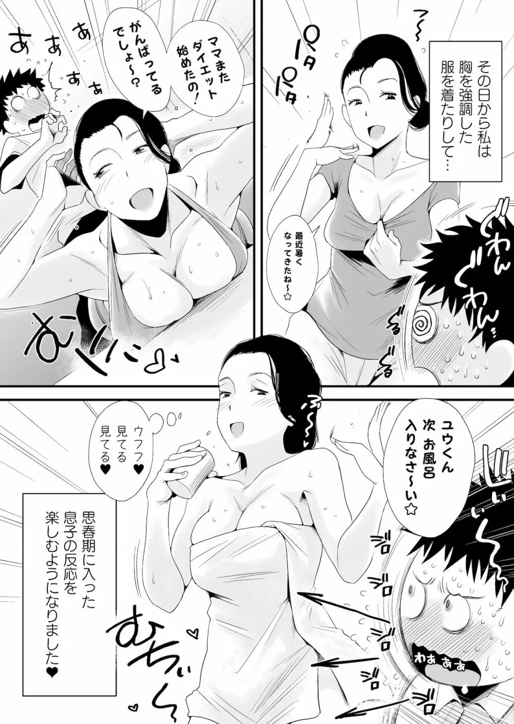 どのママが好き？～高橋家の場合～ Page.7