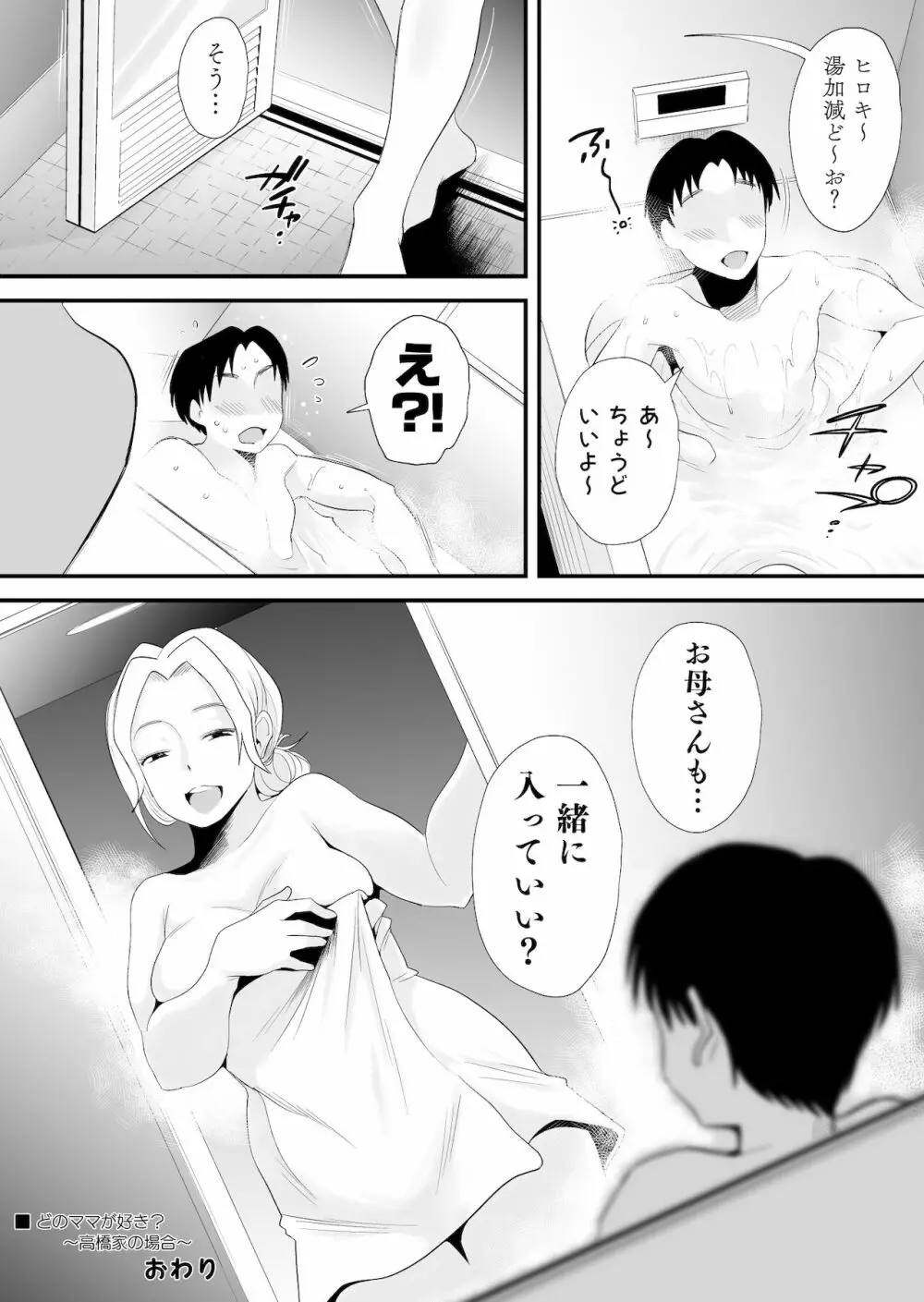 どのママが好き？～高橋家の場合～ Page.70