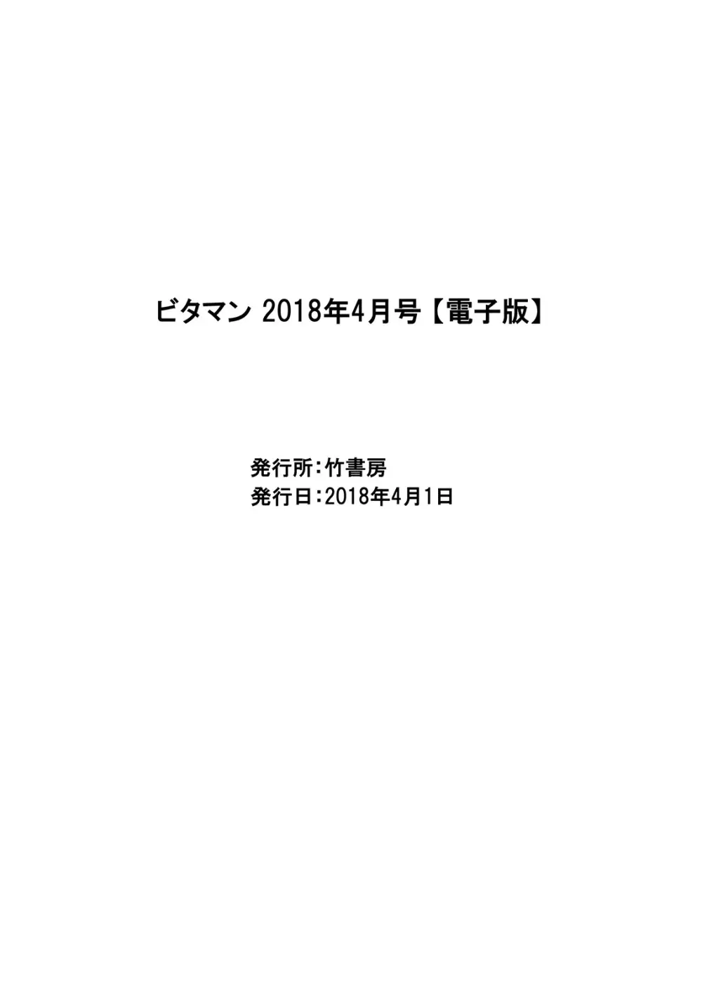 月刊 ビタマン 2018年4月号 Page.198