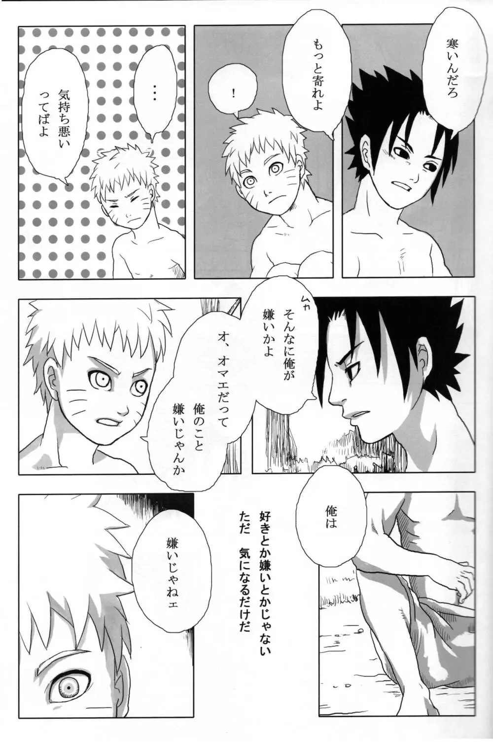 夜にひとりぼっちのオレのさけびにのせて Page.10