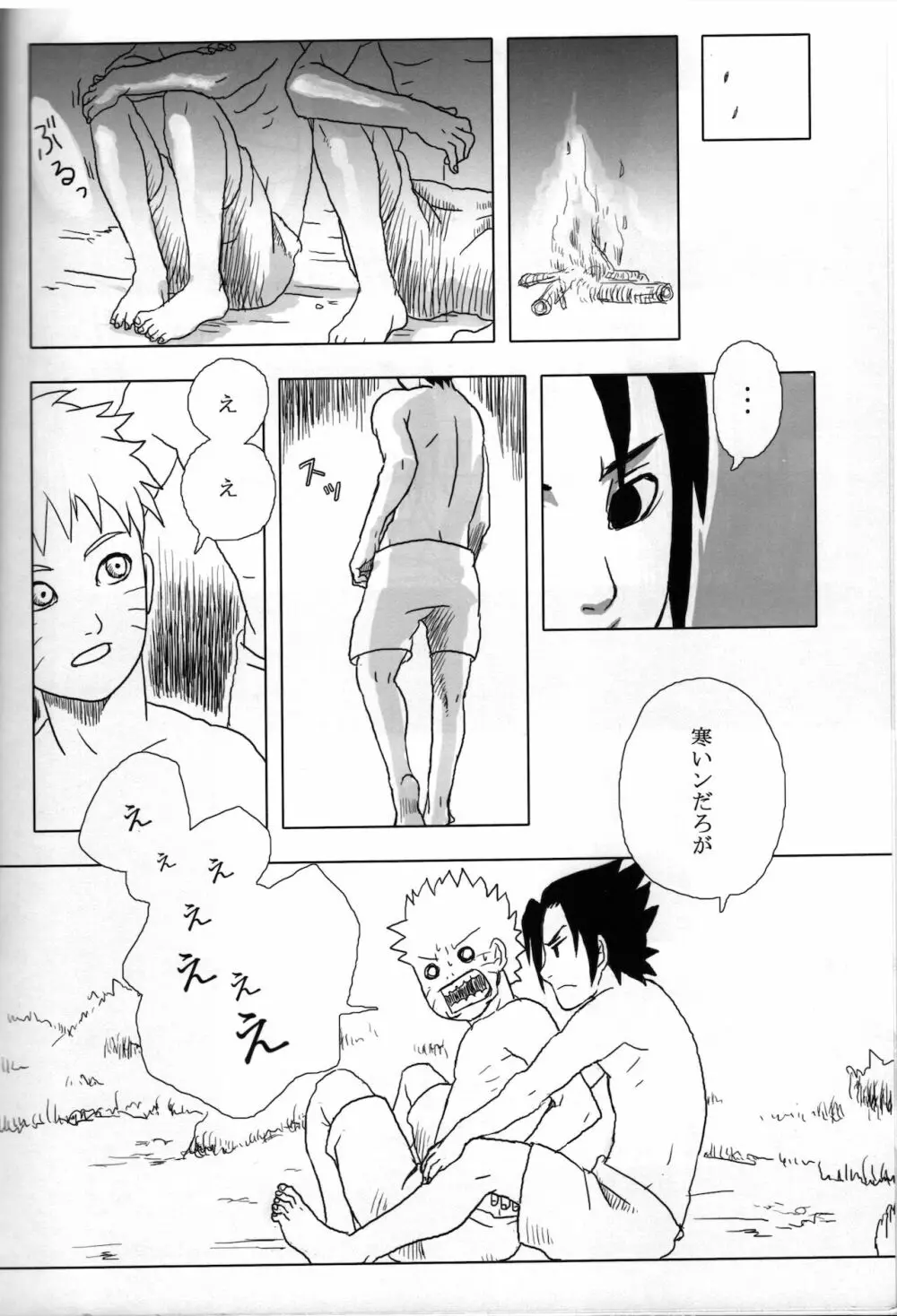 夜にひとりぼっちのオレのさけびにのせて Page.13