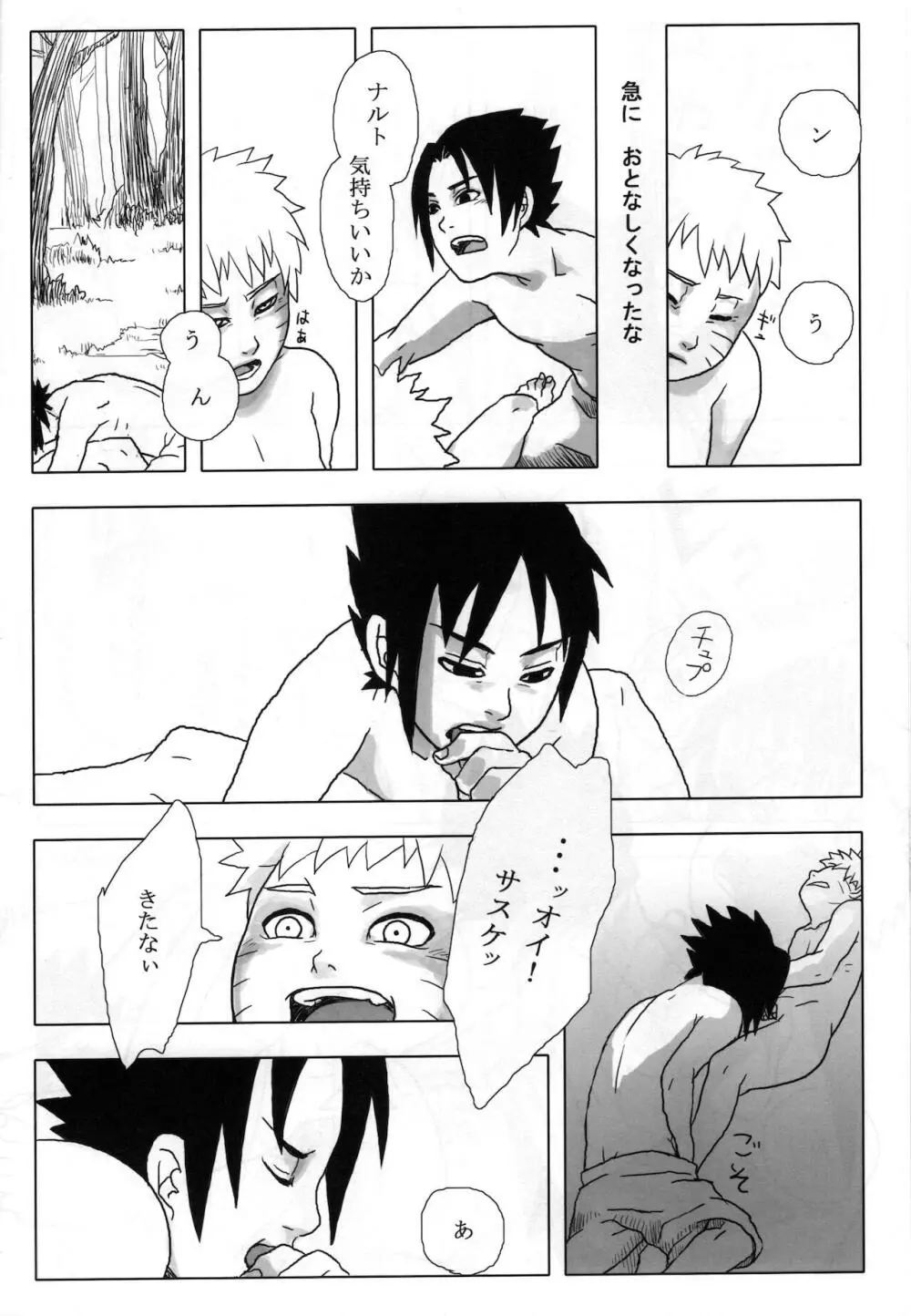 夜にひとりぼっちのオレのさけびにのせて Page.19