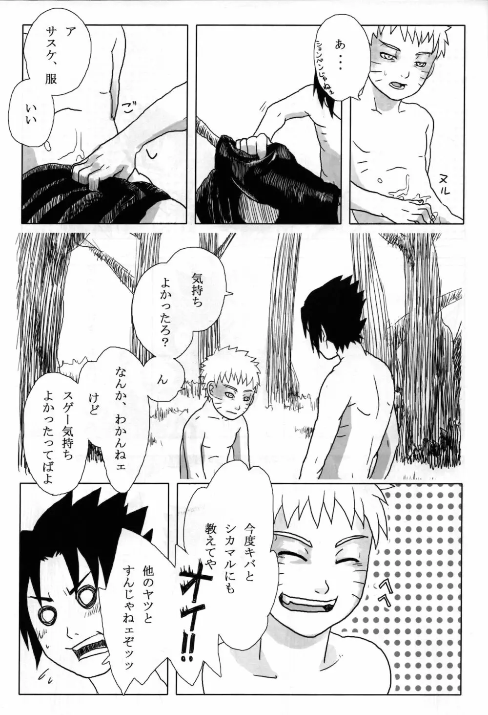 夜にひとりぼっちのオレのさけびにのせて Page.22