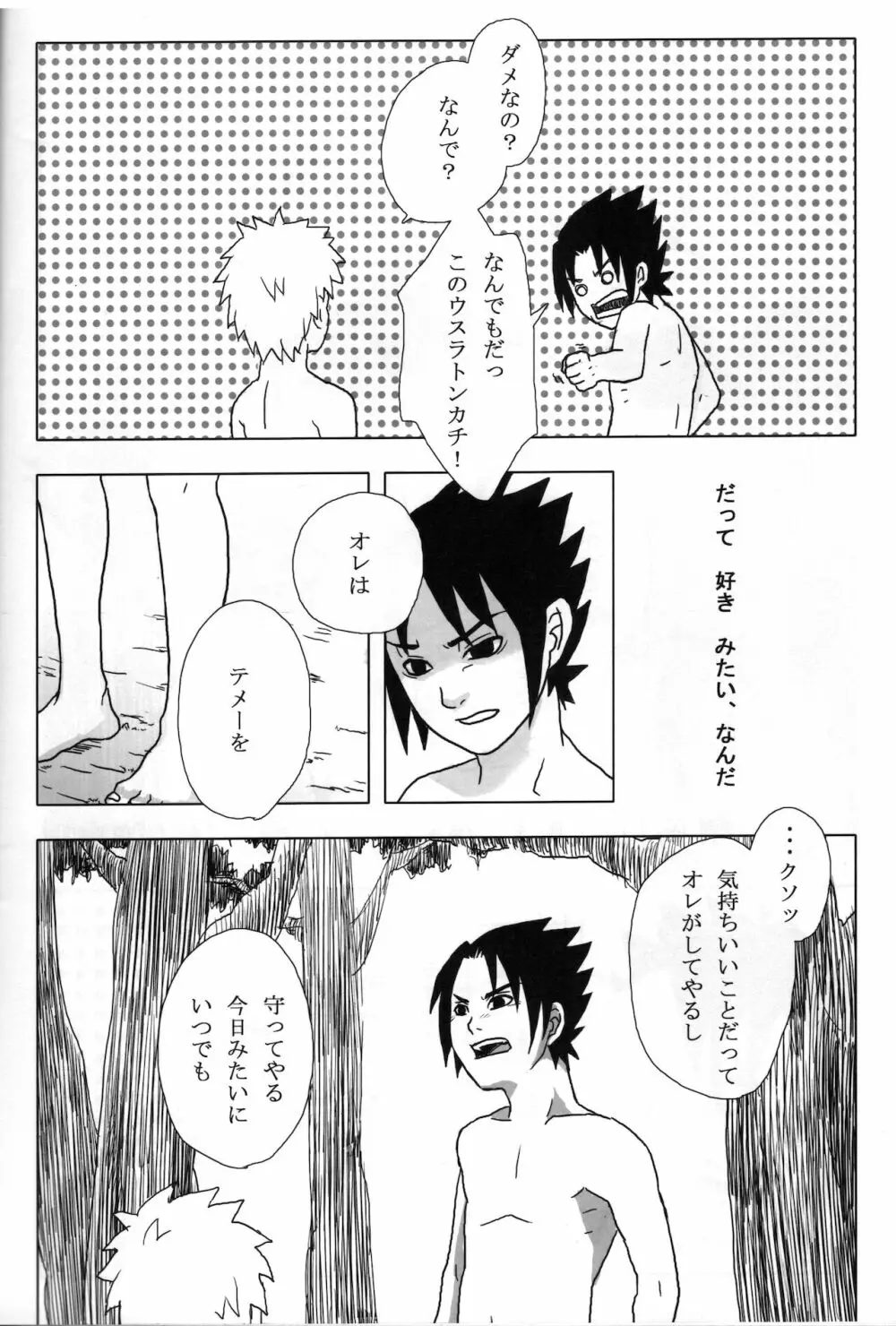 夜にひとりぼっちのオレのさけびにのせて Page.23