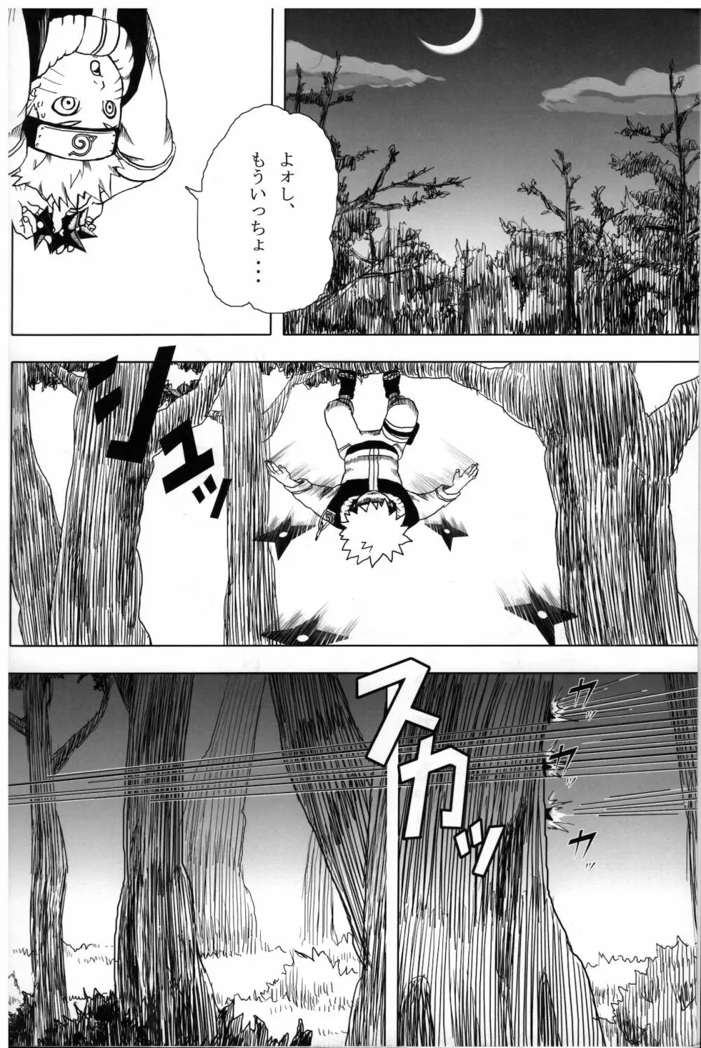 夜にひとりぼっちのオレのさけびにのせて Page.3