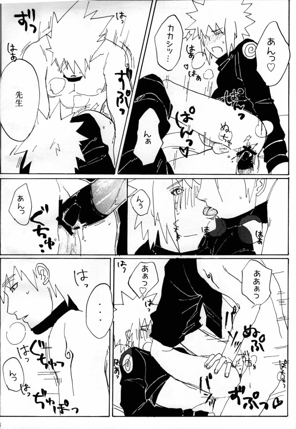 オレの先生。 Page.36