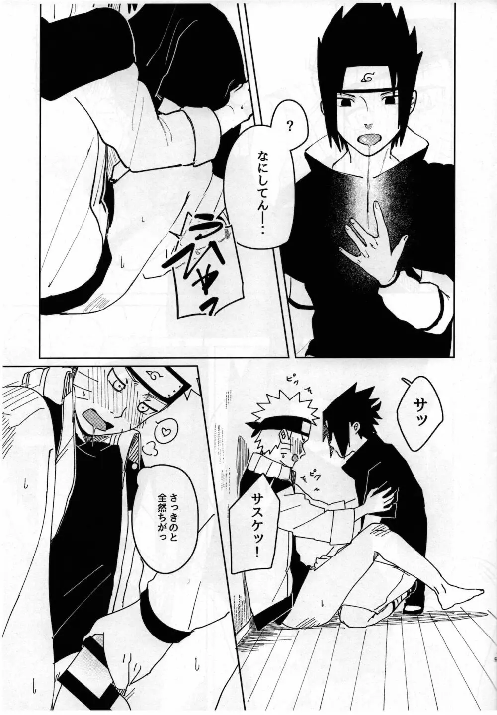 キスしてそれから、After Story Page.7