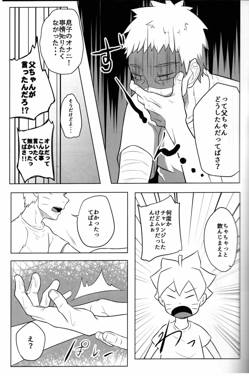 ごっくん Page.9