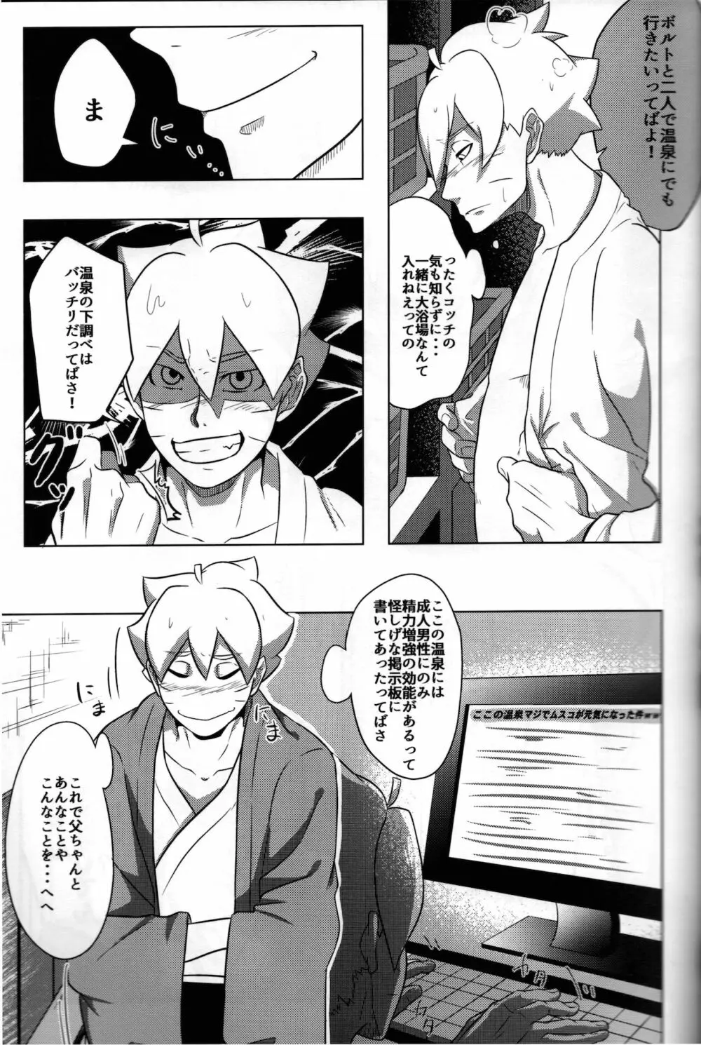 温泉にイこう! Page.4