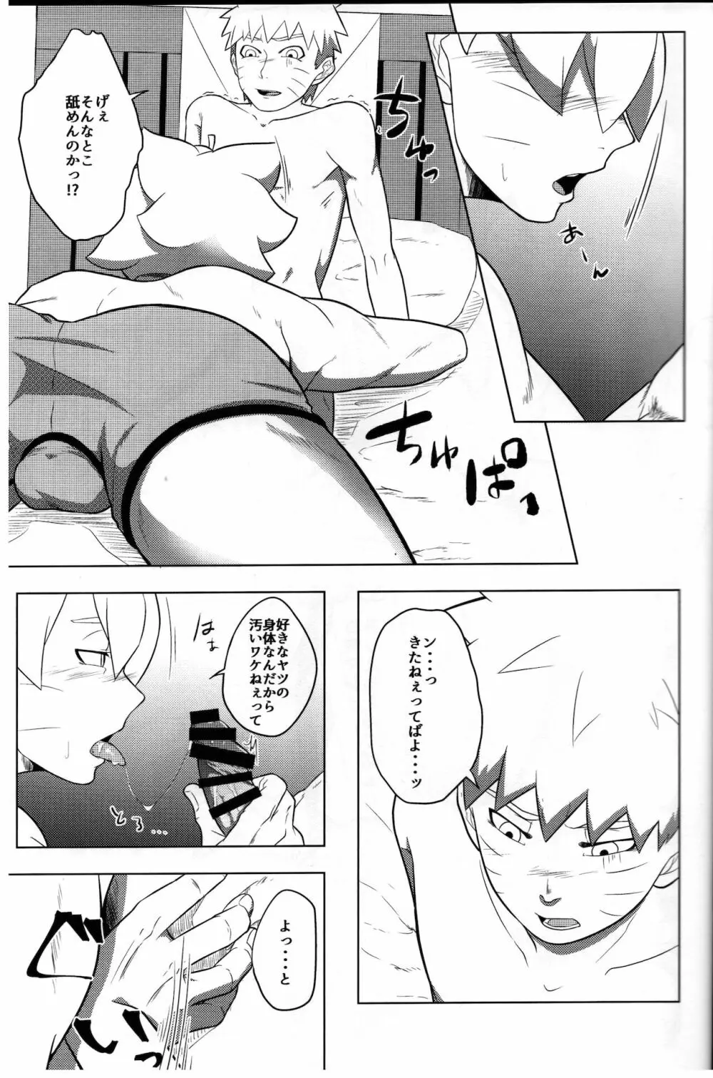 好き Page.10