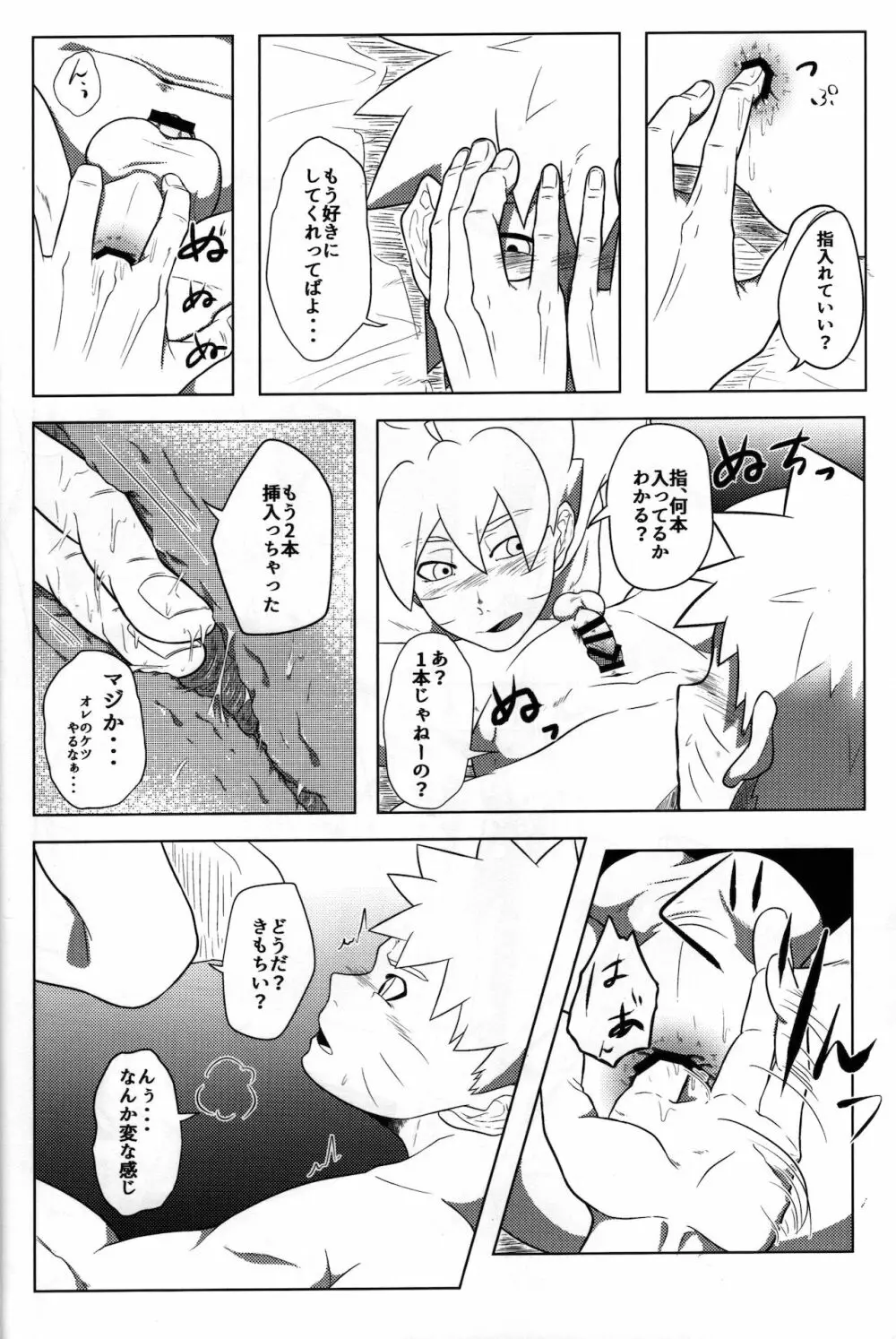 好き Page.13