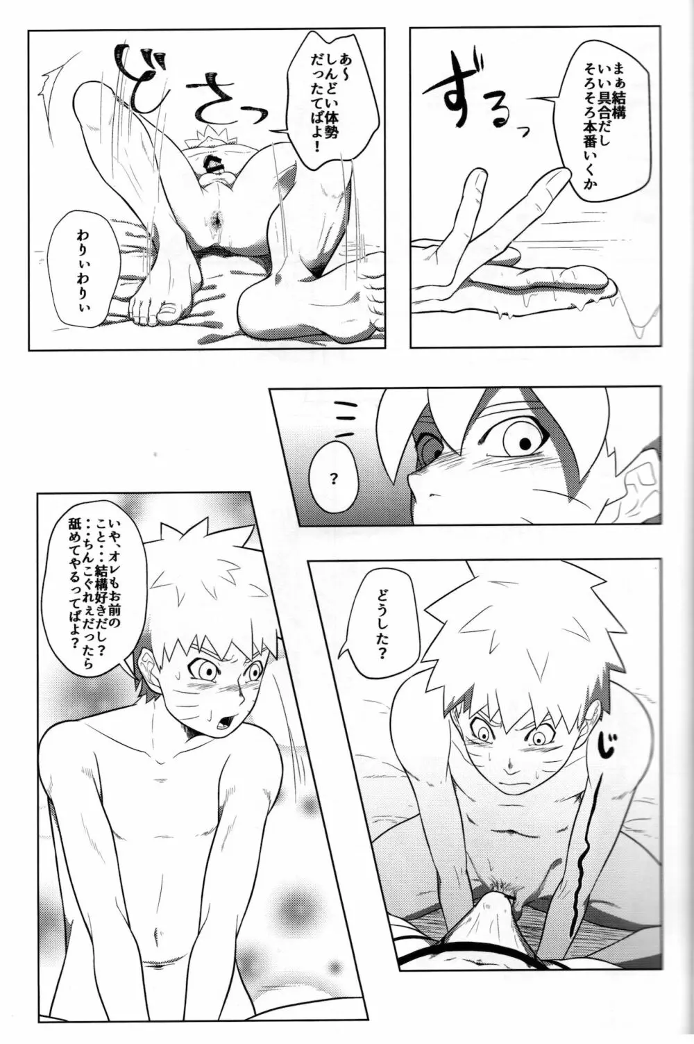 好き Page.14