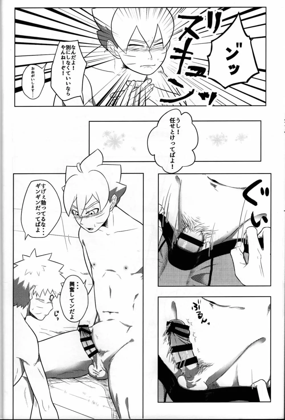 好き Page.15