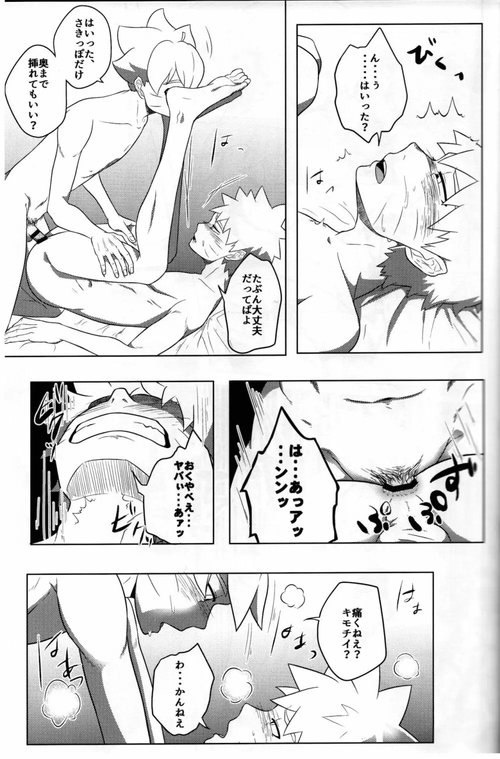 好き Page.20