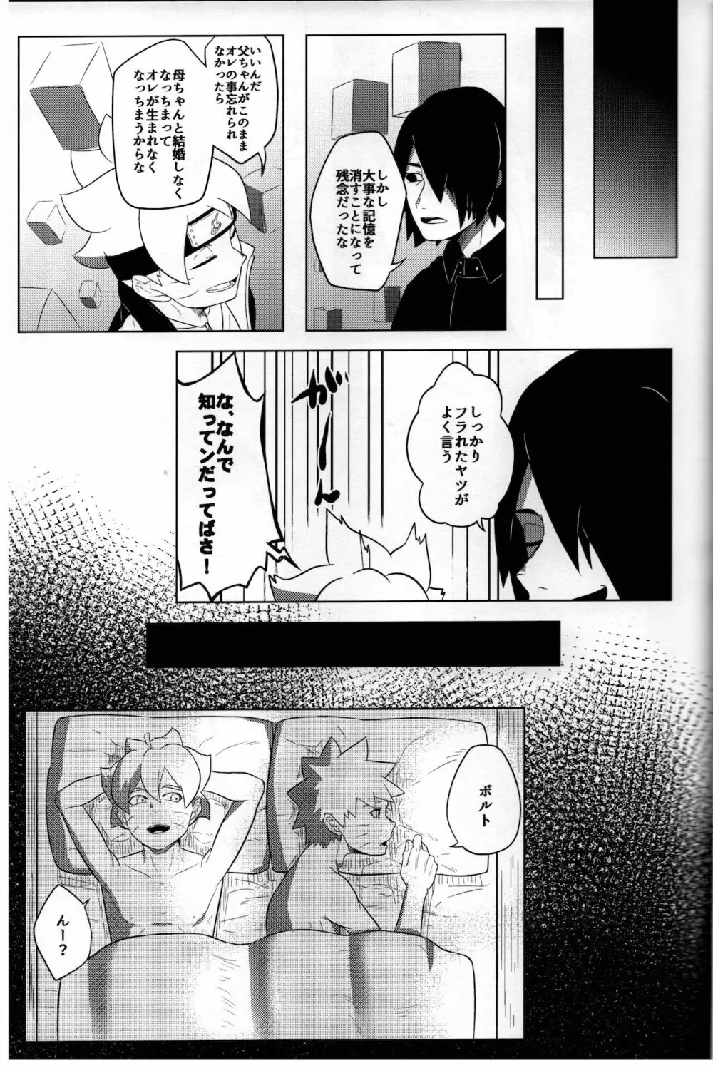 好き Page.26