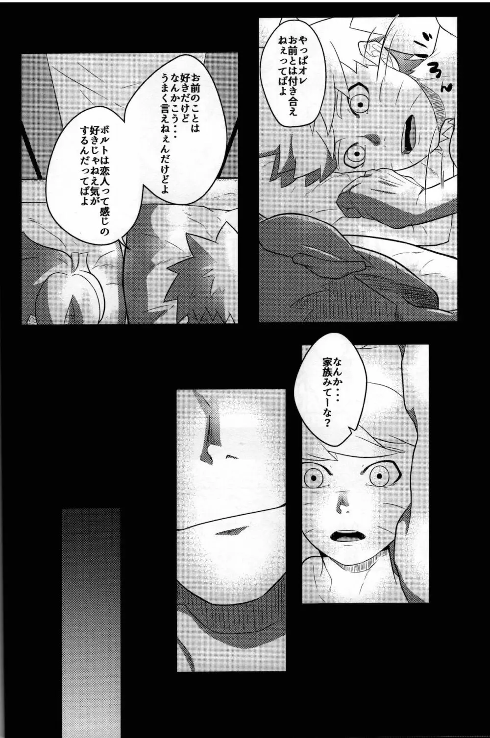 好き Page.27