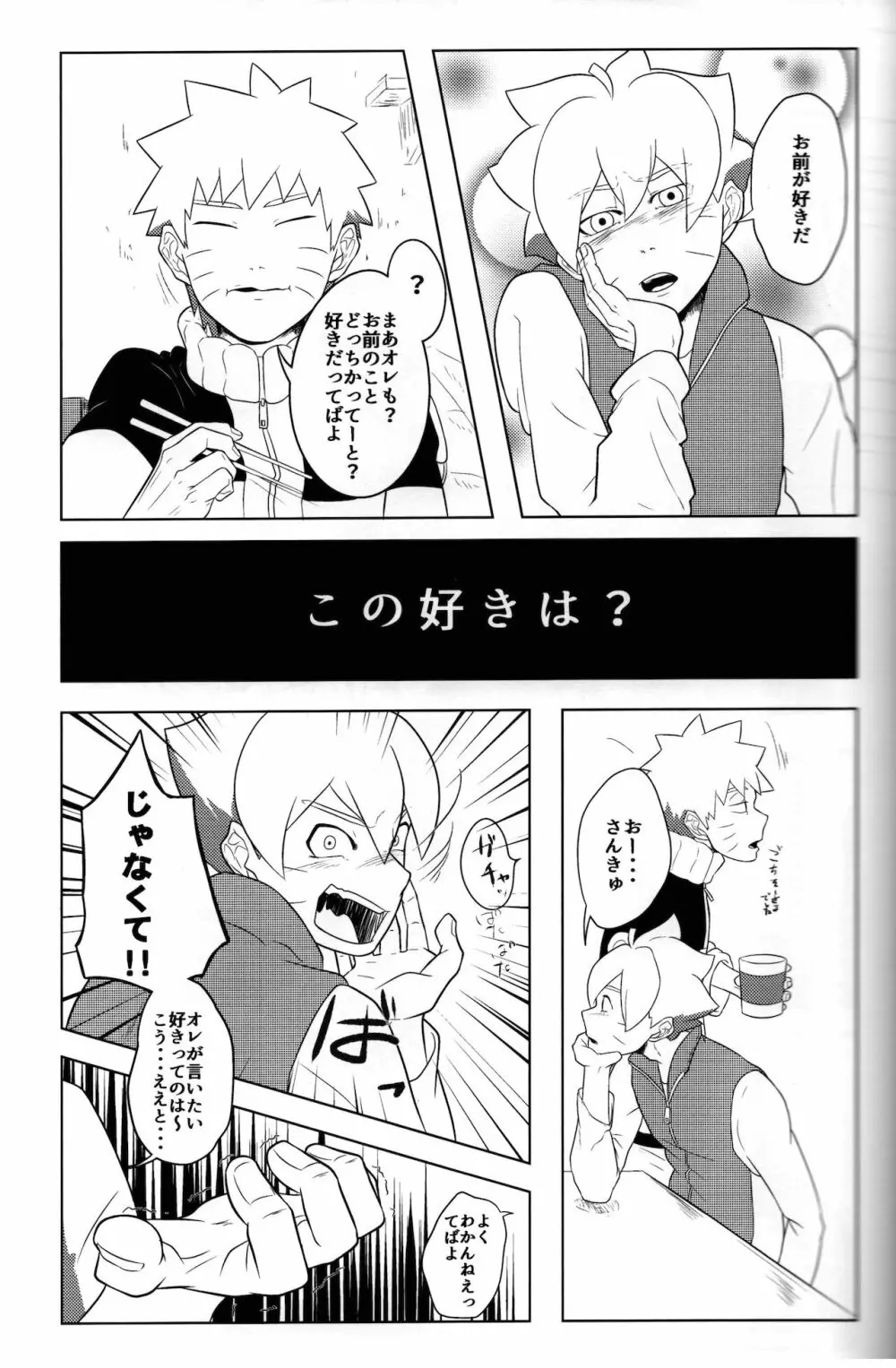 好き Page.4