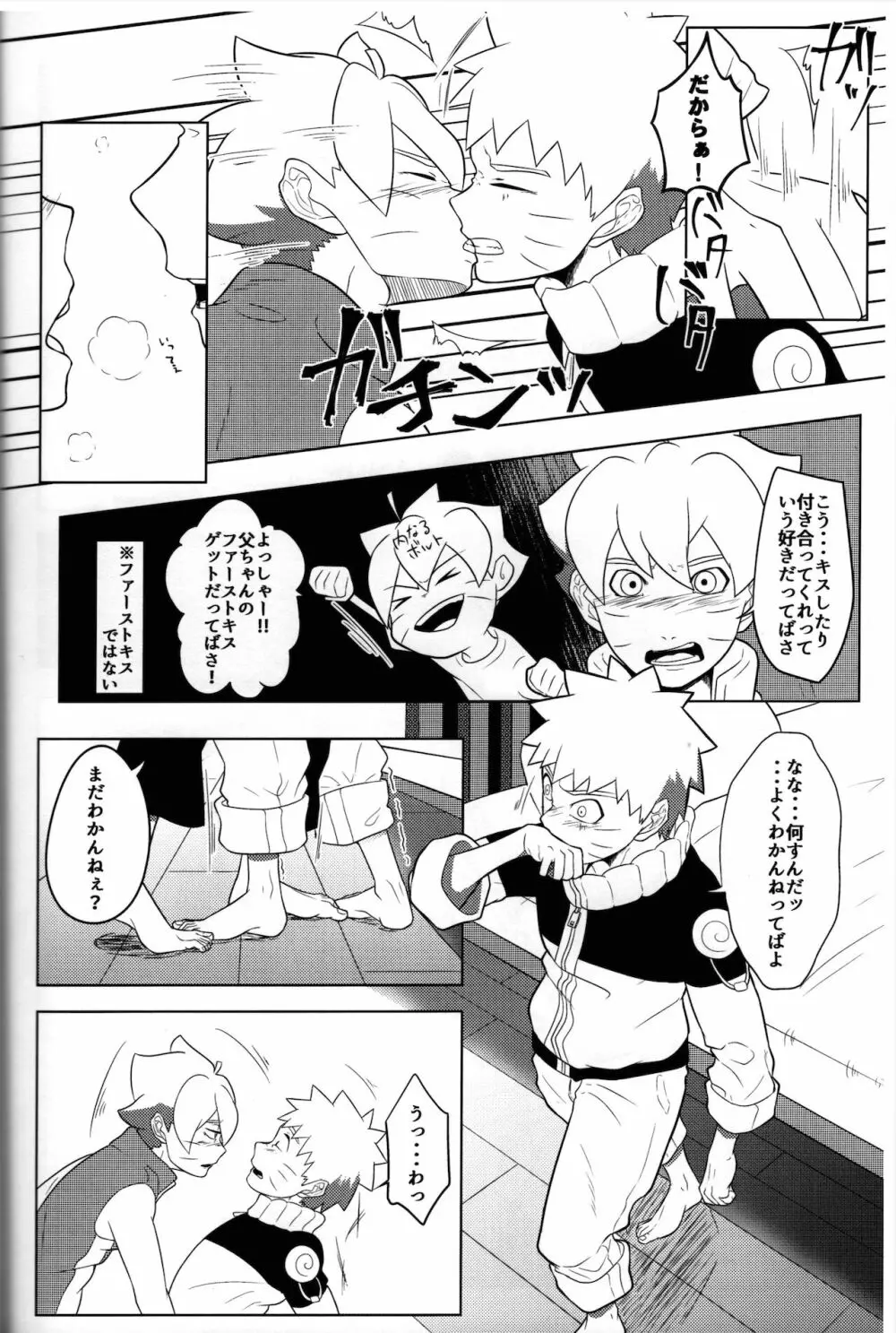 好き Page.5