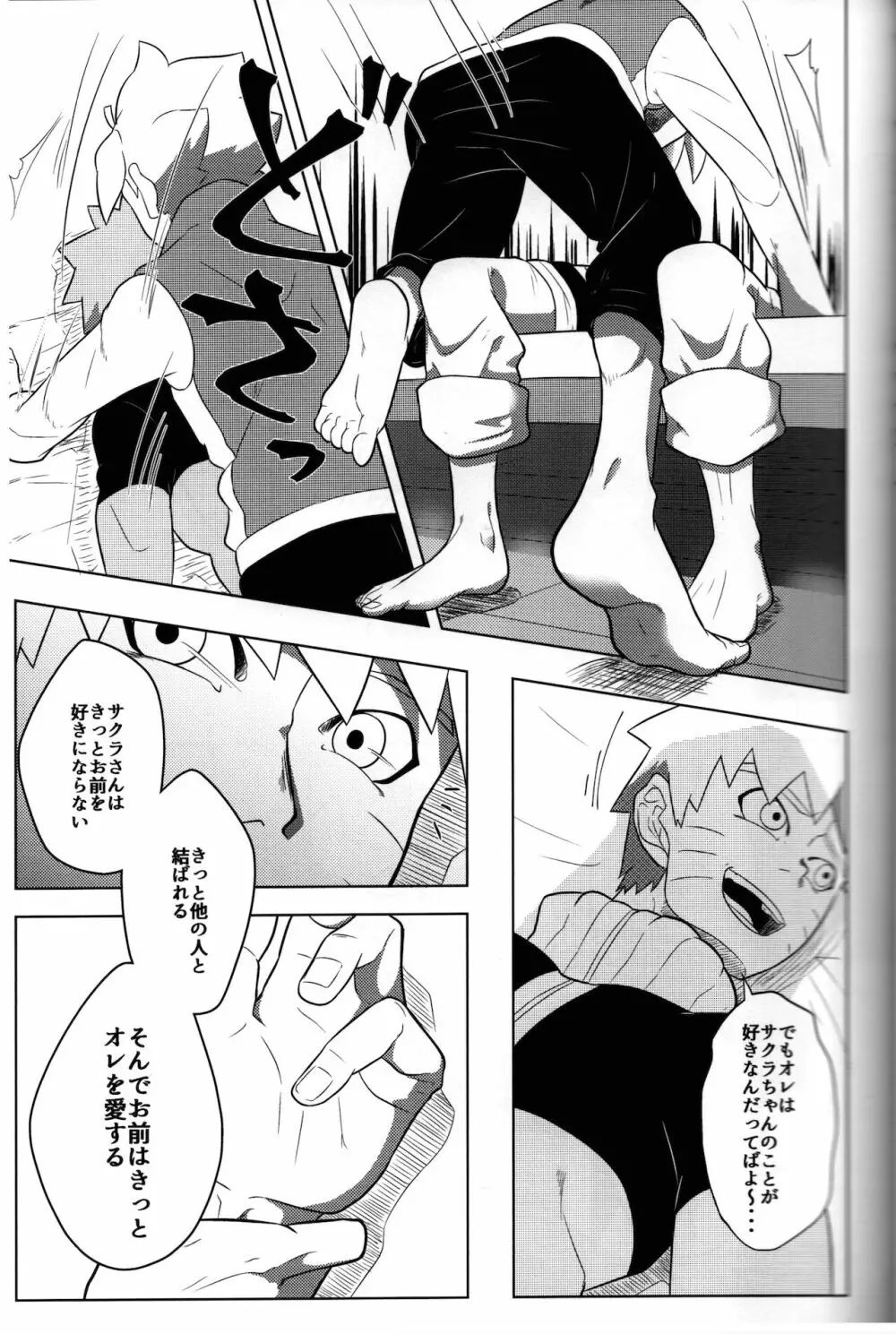 好き Page.6