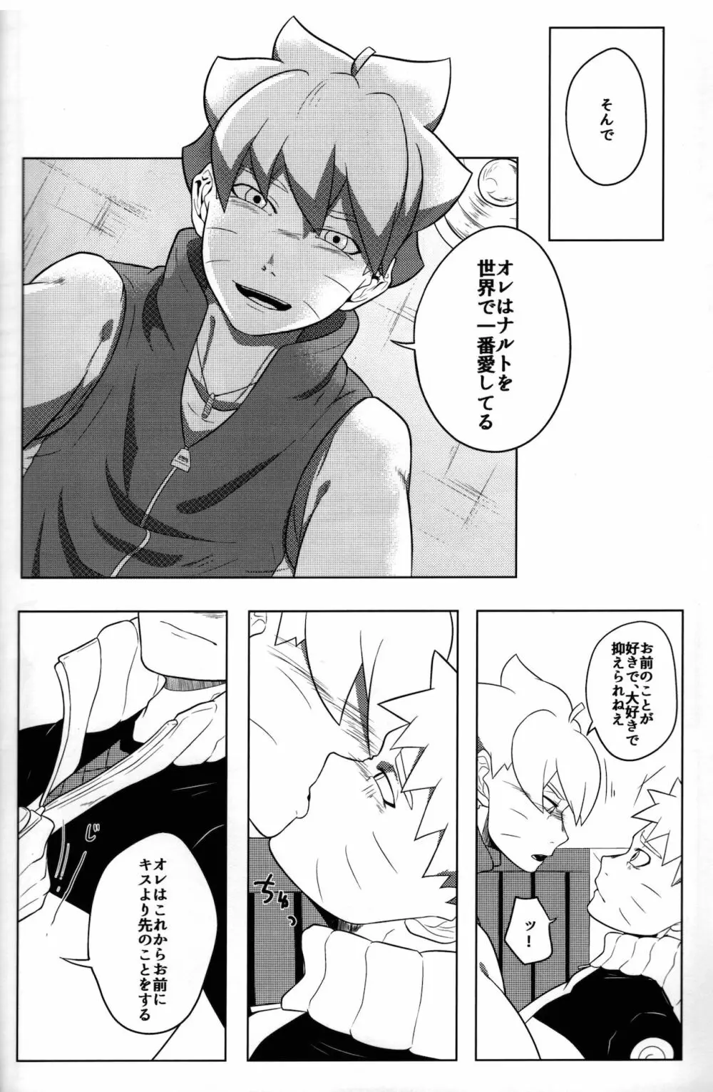 好き Page.7