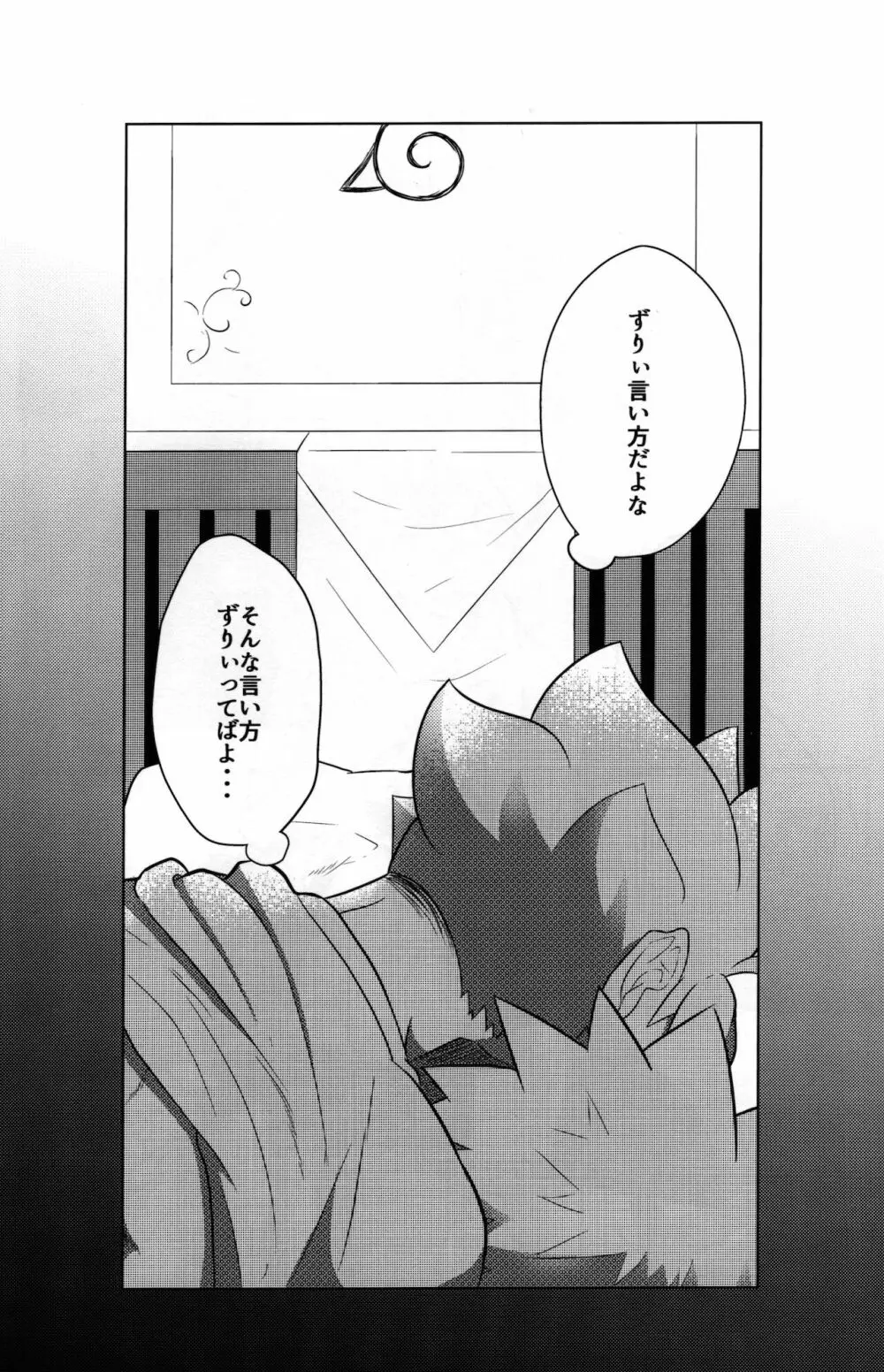 好き Page.9