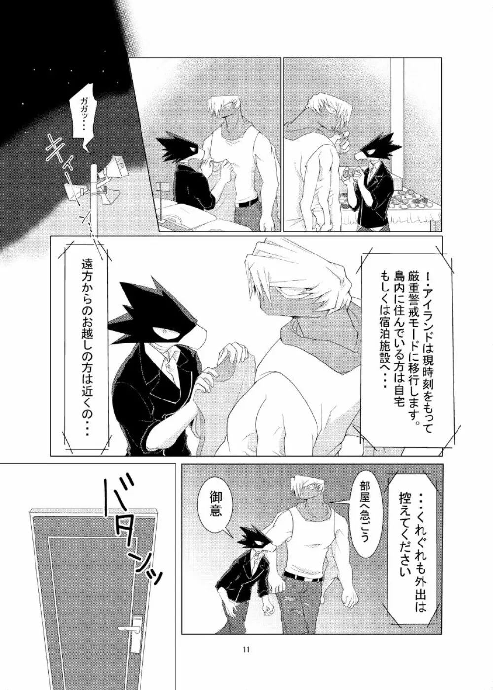 数秒出演でここまで妄想しました。 Page.11