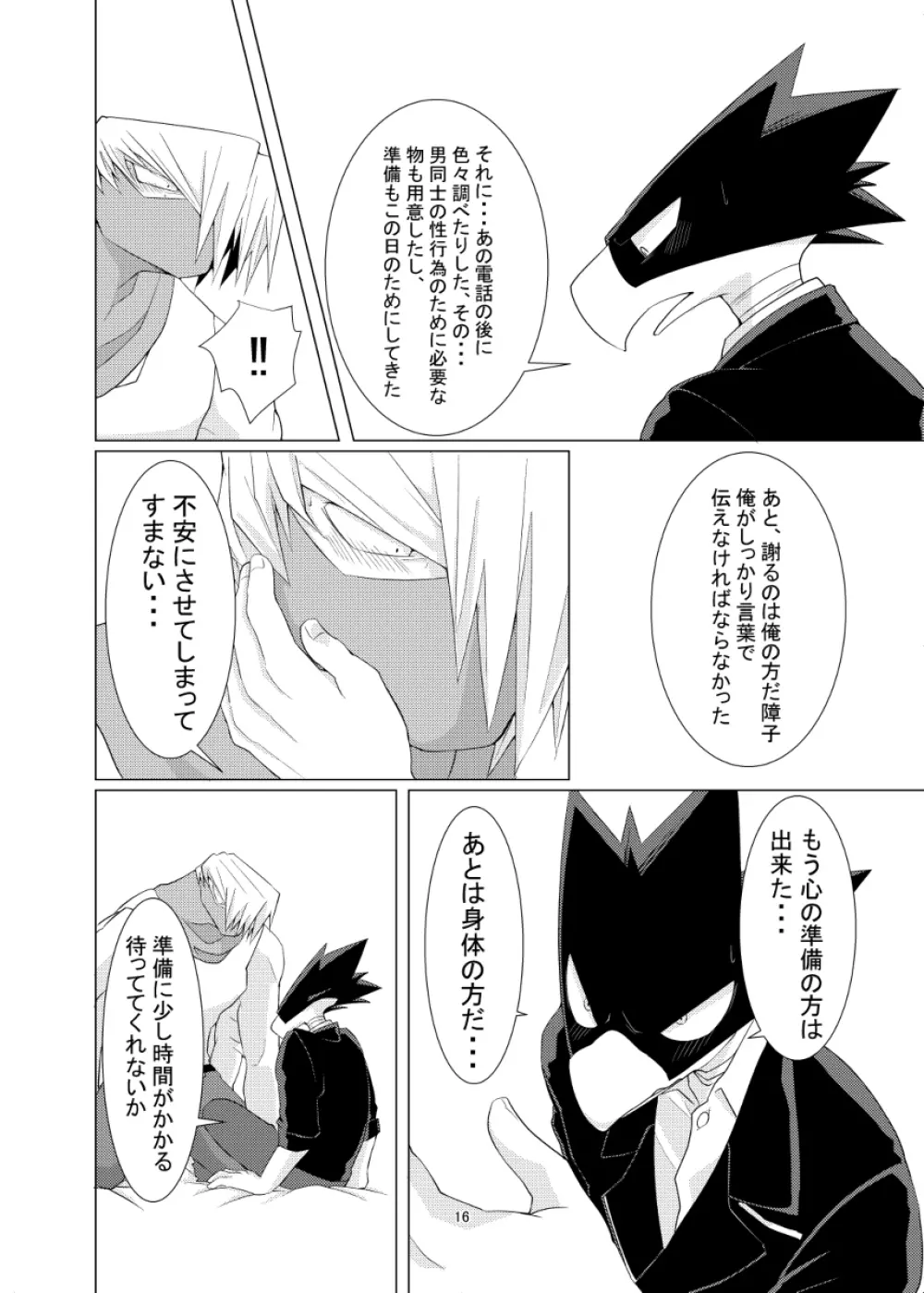 数秒出演でここまで妄想しました。 Page.16