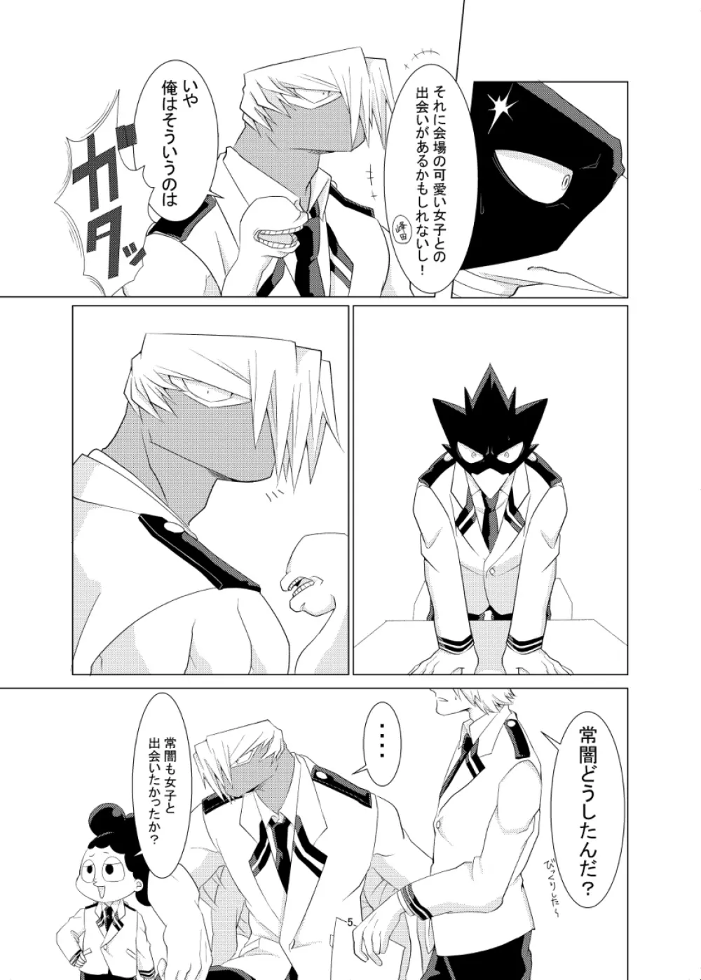 数秒出演でここまで妄想しました。 Page.5