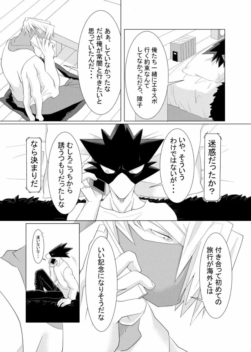 数秒出演でここまで妄想しました。 Page.7