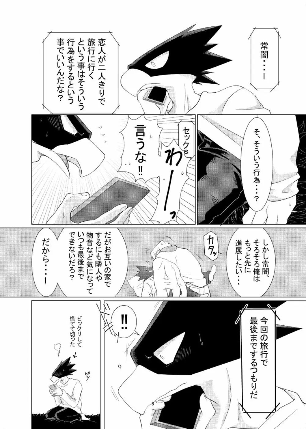 数秒出演でここまで妄想しました。 Page.8