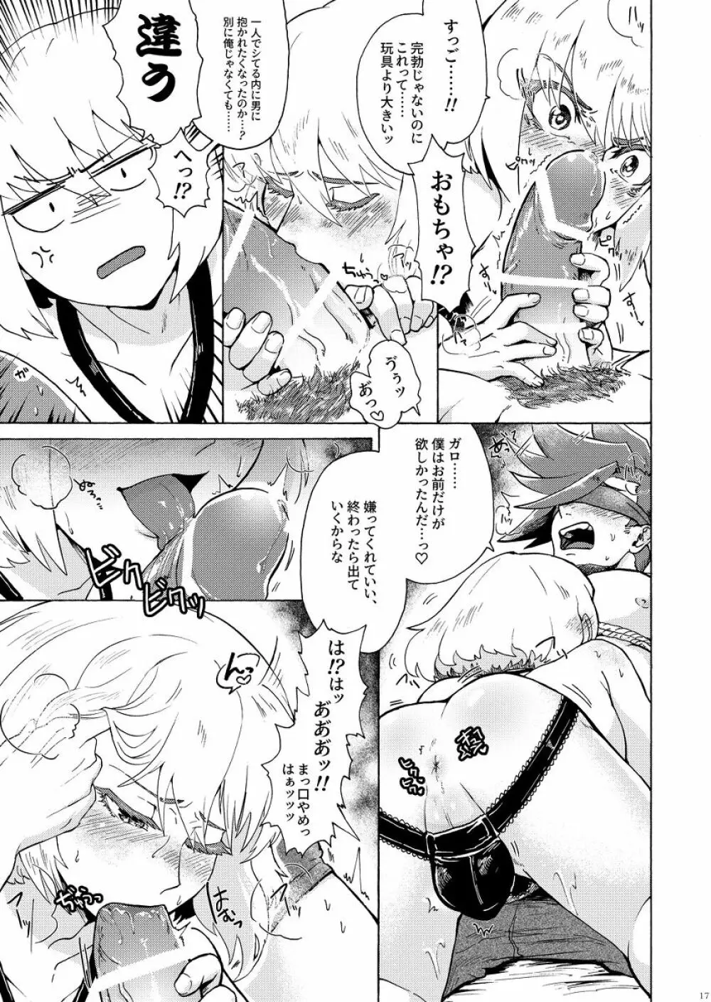 俺はノンケだ男とヤるわけがねぇ!!! Page.20