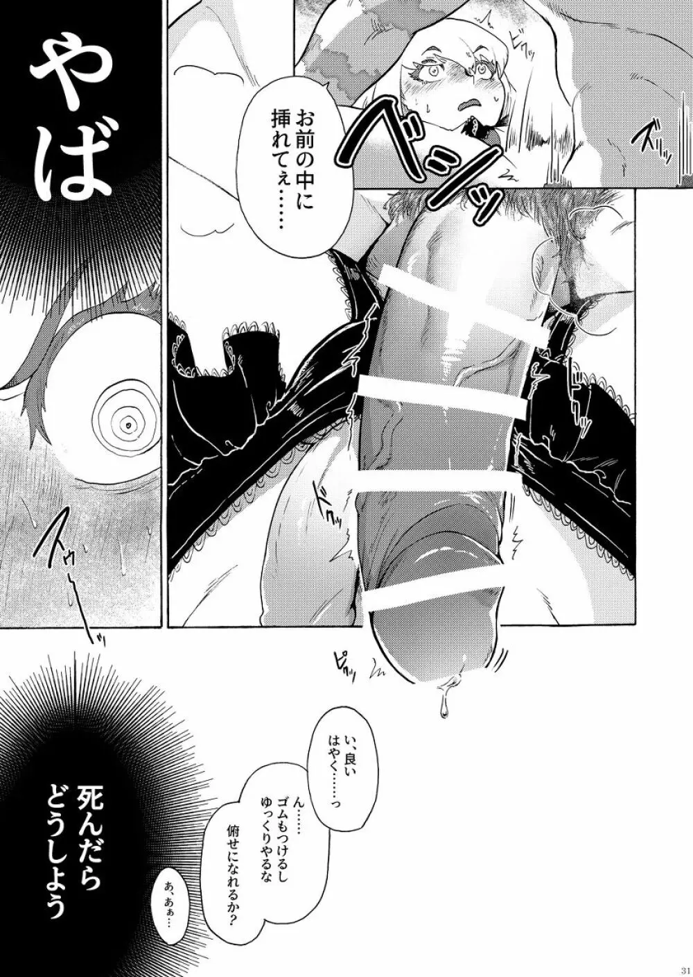 俺はノンケだ男とヤるわけがねぇ!!! Page.34