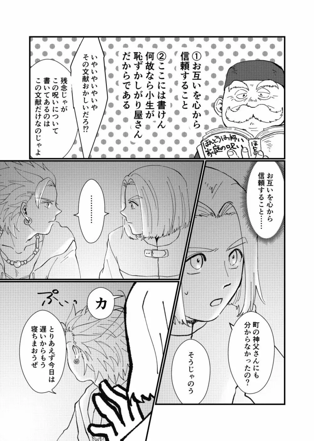 テトテ! Page.10