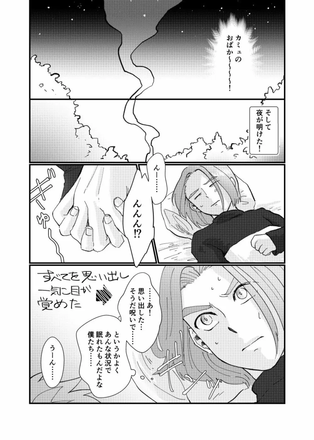 テトテ! Page.11