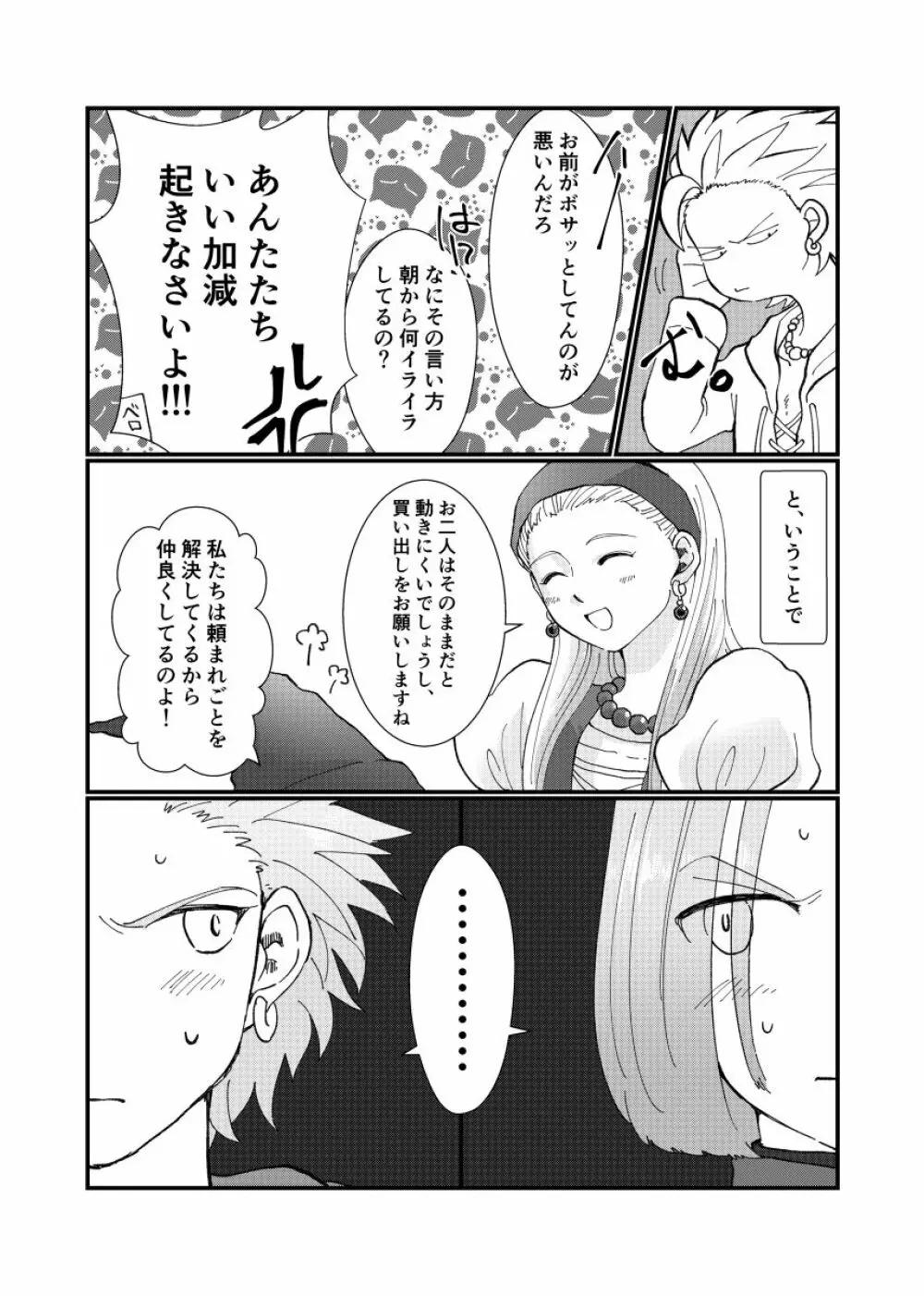 テトテ! Page.13