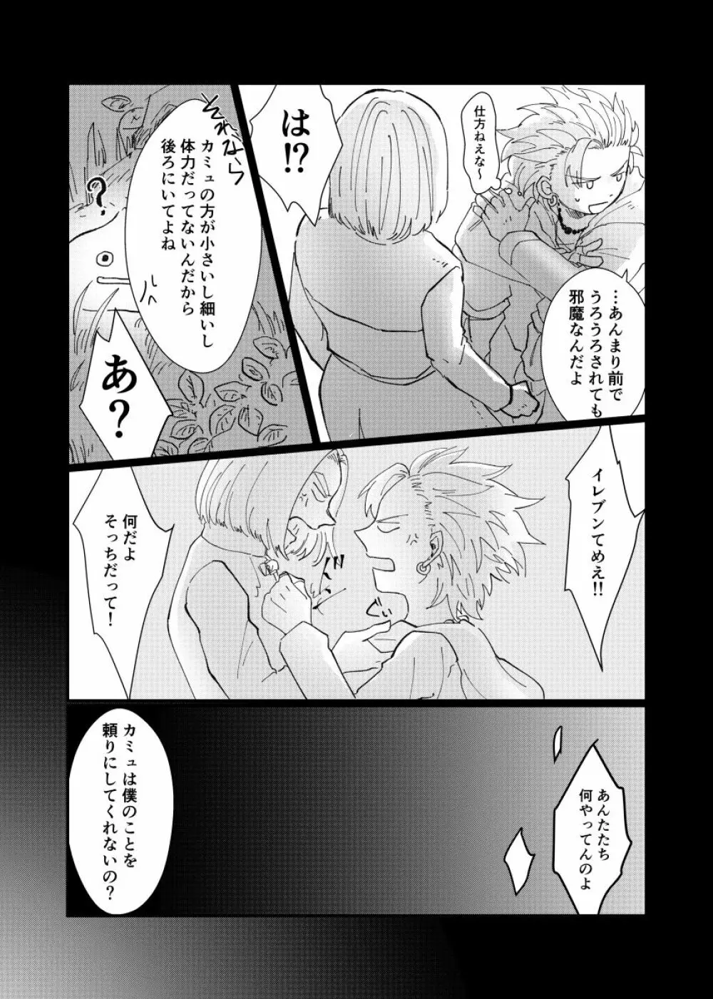 テトテ! Page.28