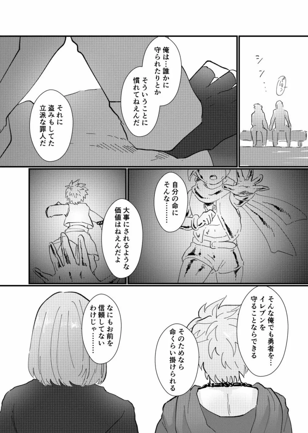 テトテ! Page.30