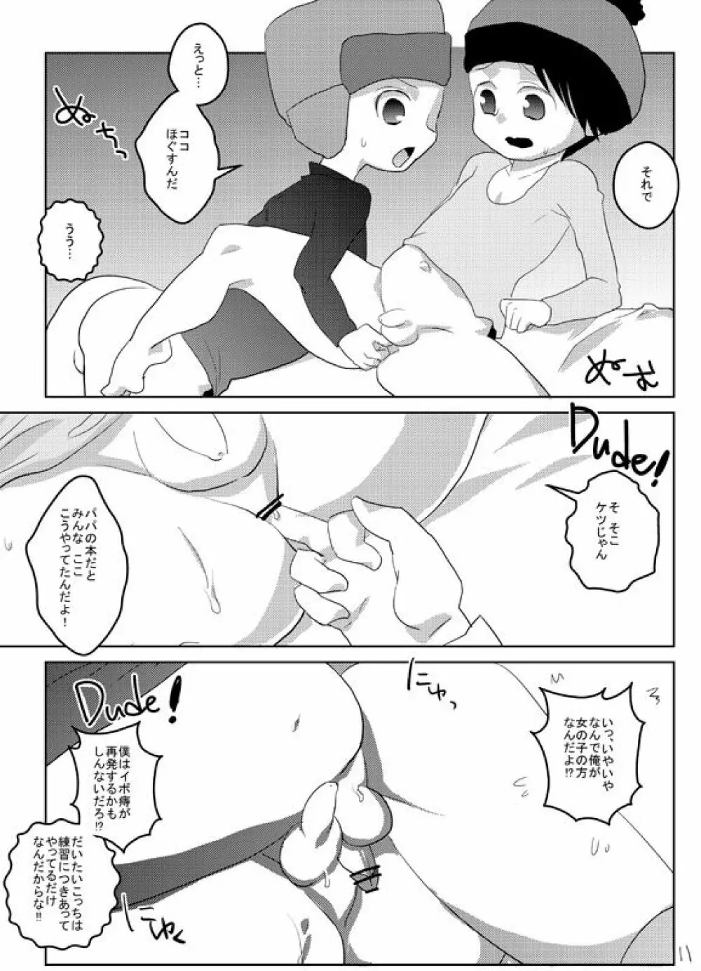 S☆S Page.10