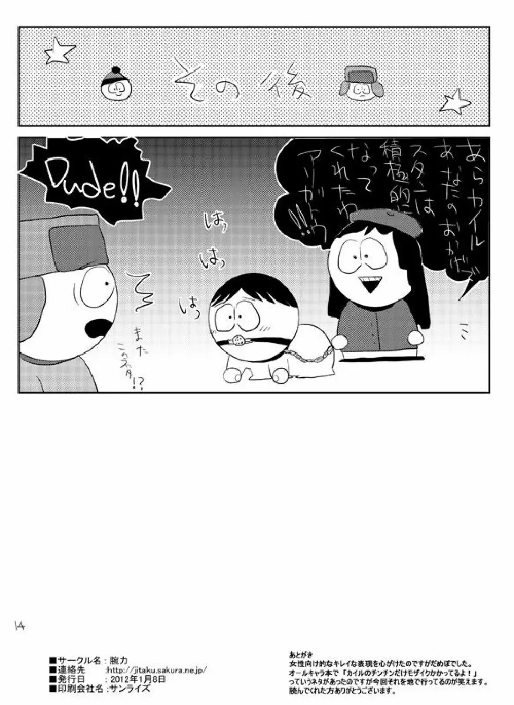 S☆S Page.13