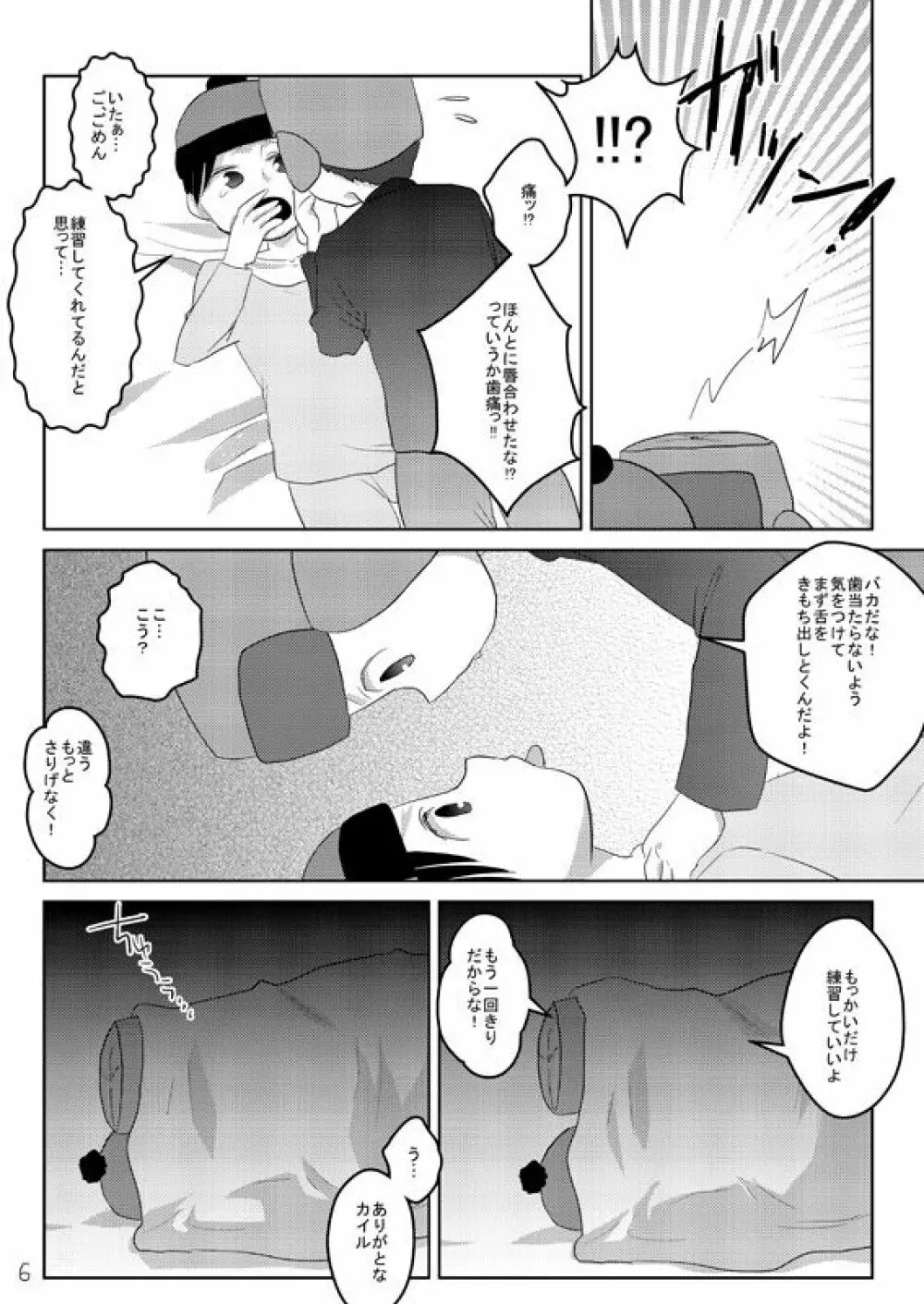 S☆S Page.5